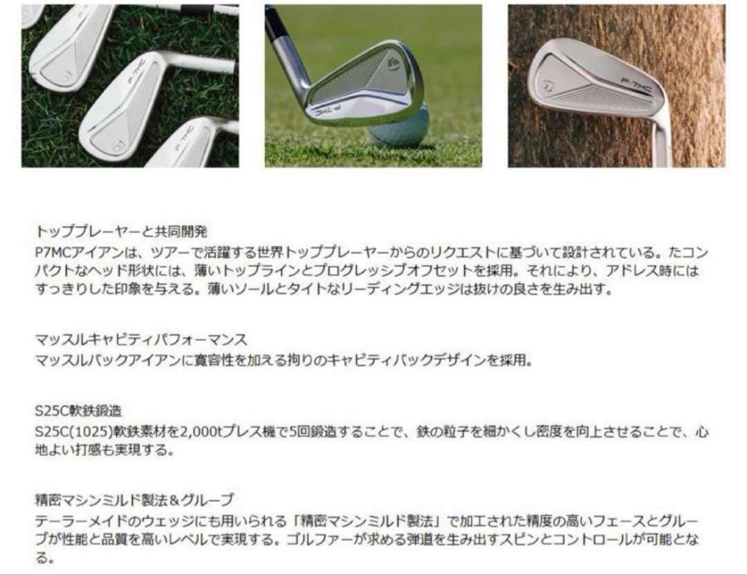 新品 テーラーメイド P7MC アイアン 6本セット ダイナミック シャフト