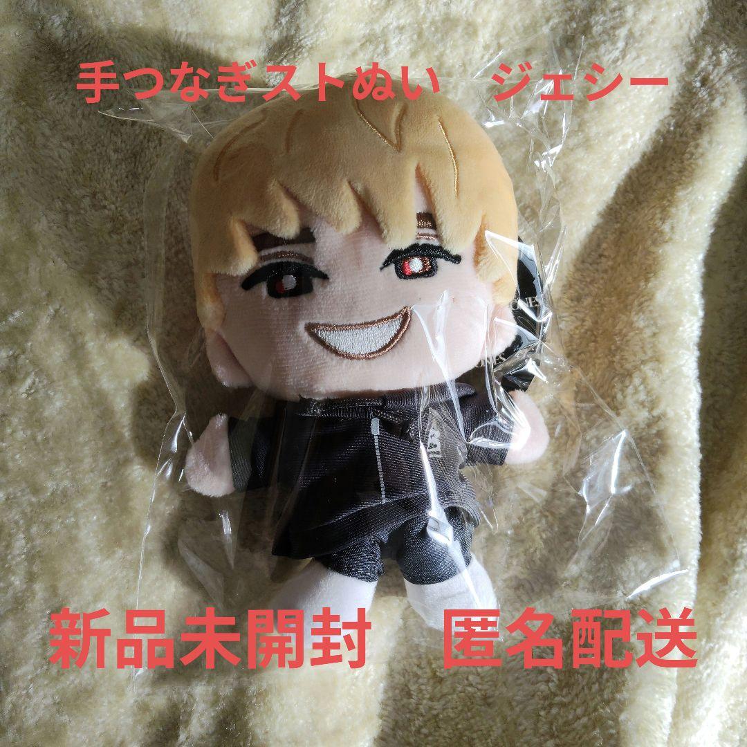 【新品】SixTONES 手つなぎストぬい ジェシー 匿名配送