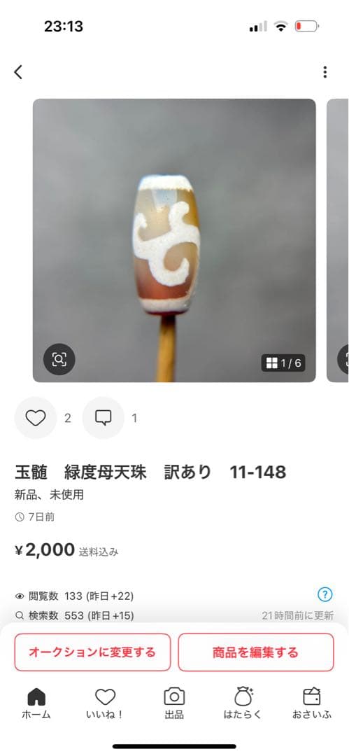 あずきちゃん玉髄　白毫天珠　朱砂入り　11-89 ご確認ページNo.1