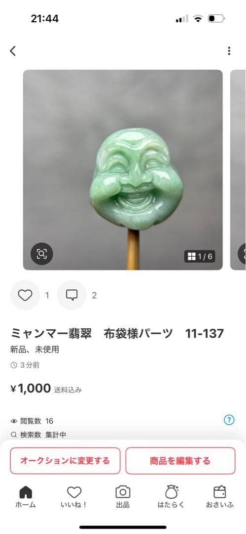 あずきちゃん玉髄　白毫天珠　朱砂入り　11-89 ご確認ページNo.1