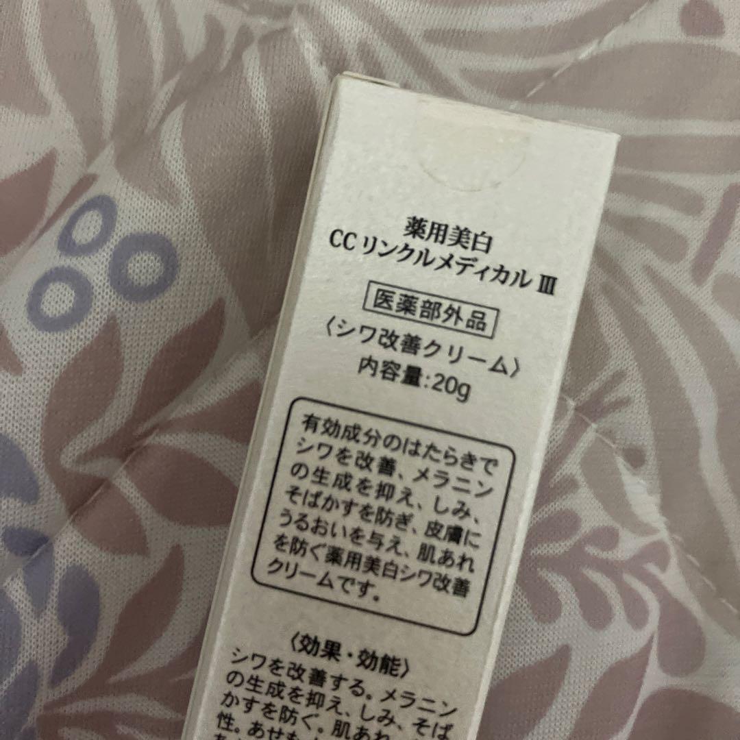 CHARLENE CCリンクルメディカル シワ改善クリーム　美白