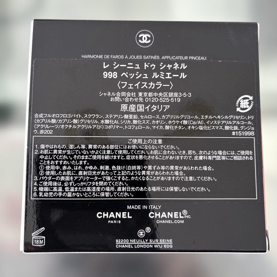 CHANEL レ シーニュ ドゥ シャネル 998(フェイスカラー)