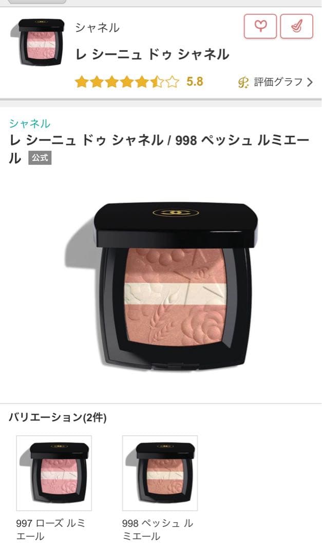 CHANEL レ シーニュ ドゥ シャネル 998(フェイスカラー)