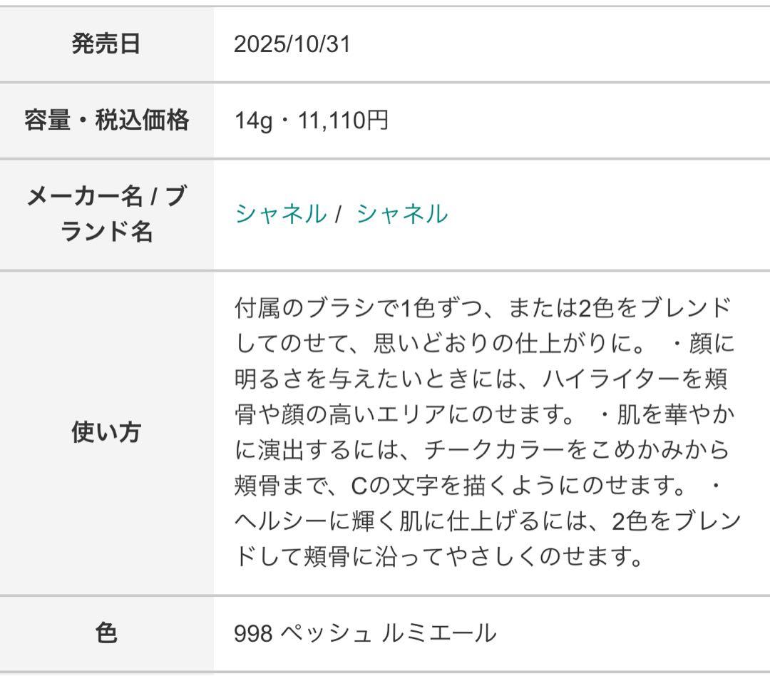 CHANEL レ シーニュ ドゥ シャネル 998(フェイスカラー)
