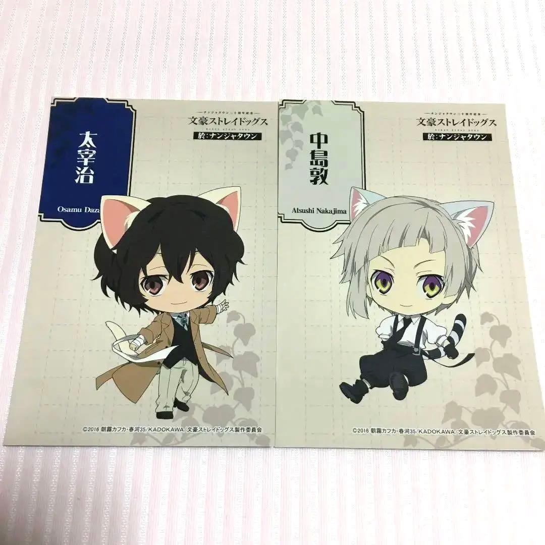 文豪ストレイドッグス 文スト 中島 太宰 ナンジャタウン ポストカード