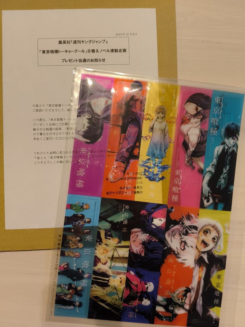 東京喰種 トーキョーグール 特製しおり　限定