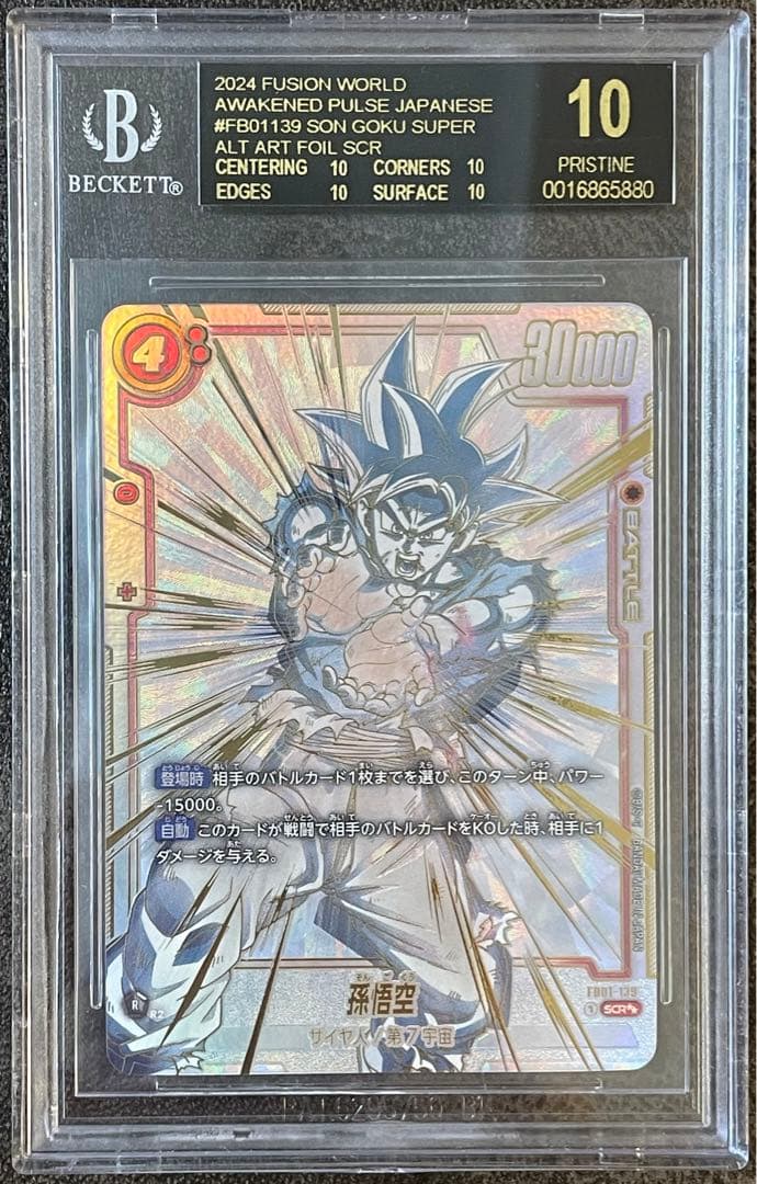 BGS10】孫悟空 SCR パラレル