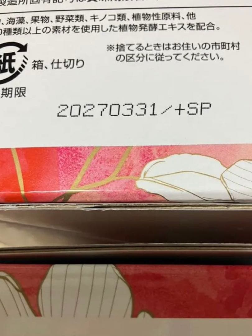 スリムビューティハウス エンザイムフローラ発酵 60包×2箱 セット売り