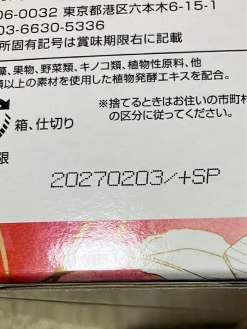 スリムビューティハウス エンザイムフローラ発酵 60包×2箱 セット売り
