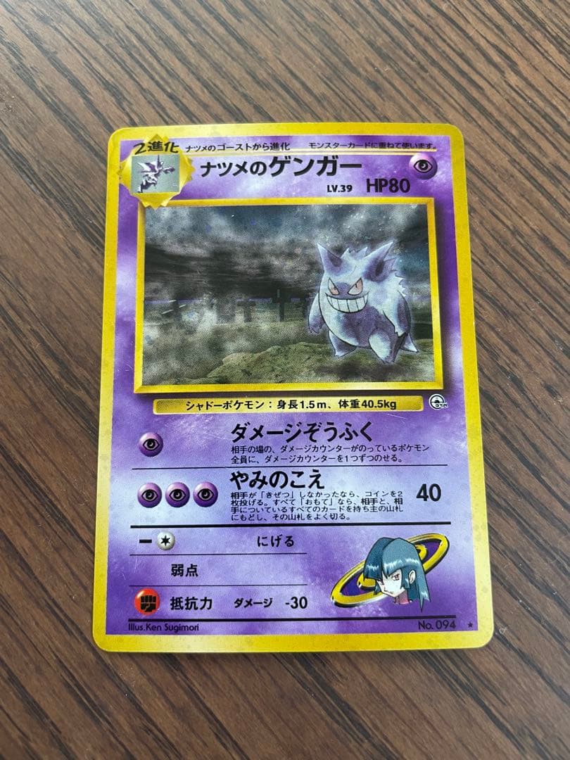 ナツメのゲンガーLV.39 ☆ ジム拡張第2弾 闇からの挑戦旧裏