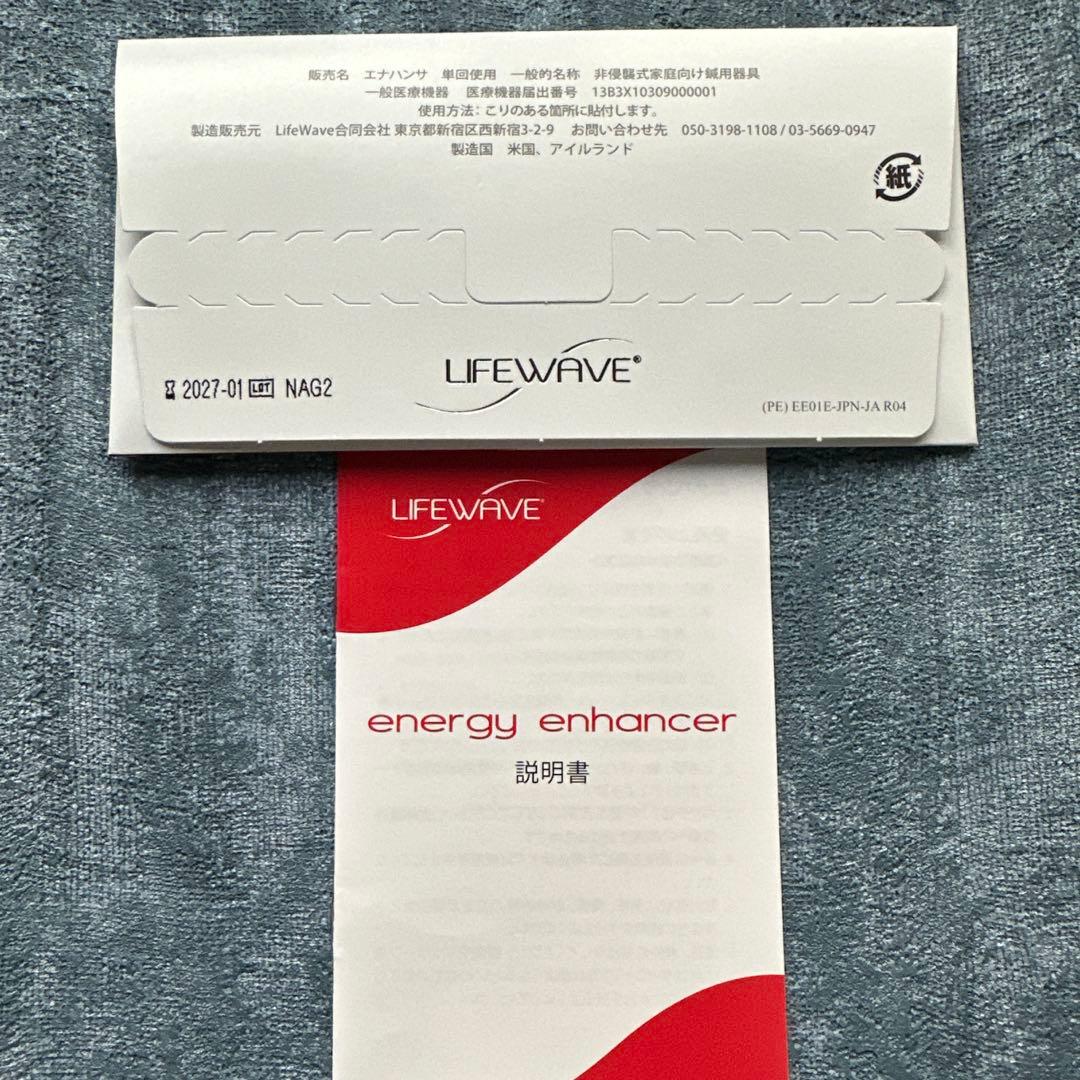 Lifewave X49とエナジーエナハンサ【新品•未開封】