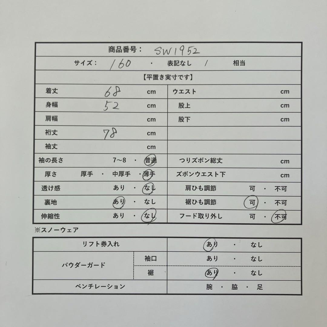(sw1952.1965おまとめ)ウッズ【160】スキーウェアスノボウェア