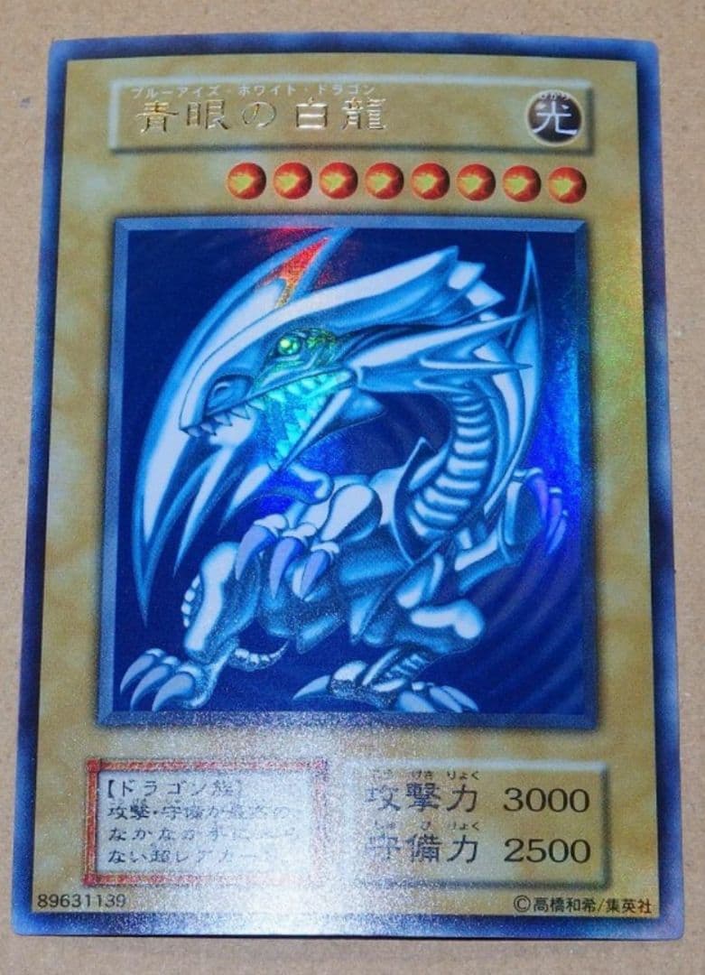 遊戯王 初期 ブルーアイズホワイトドラゴン スターターボックス 極美