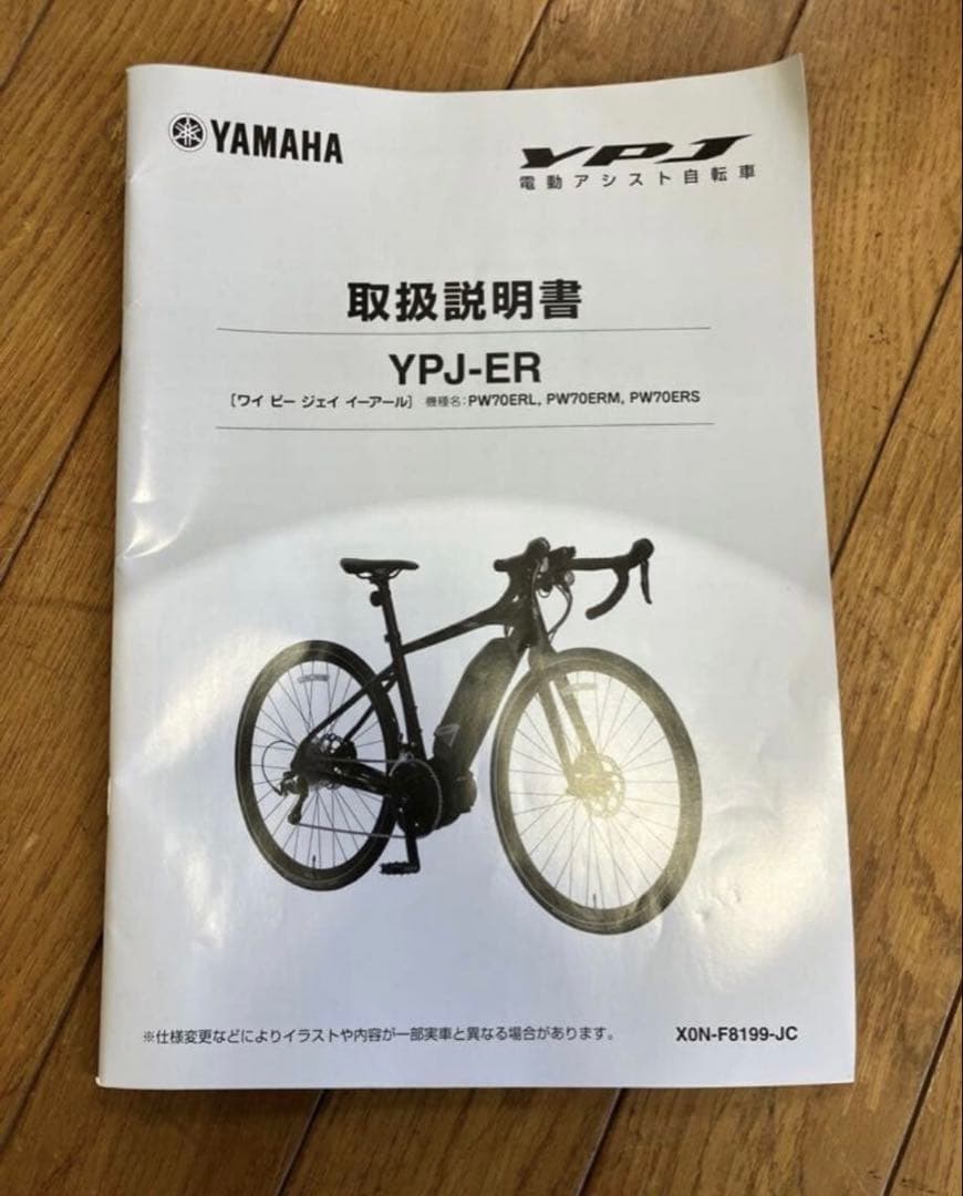 YAMAHA YPJ-ER 電動アシスト自転車