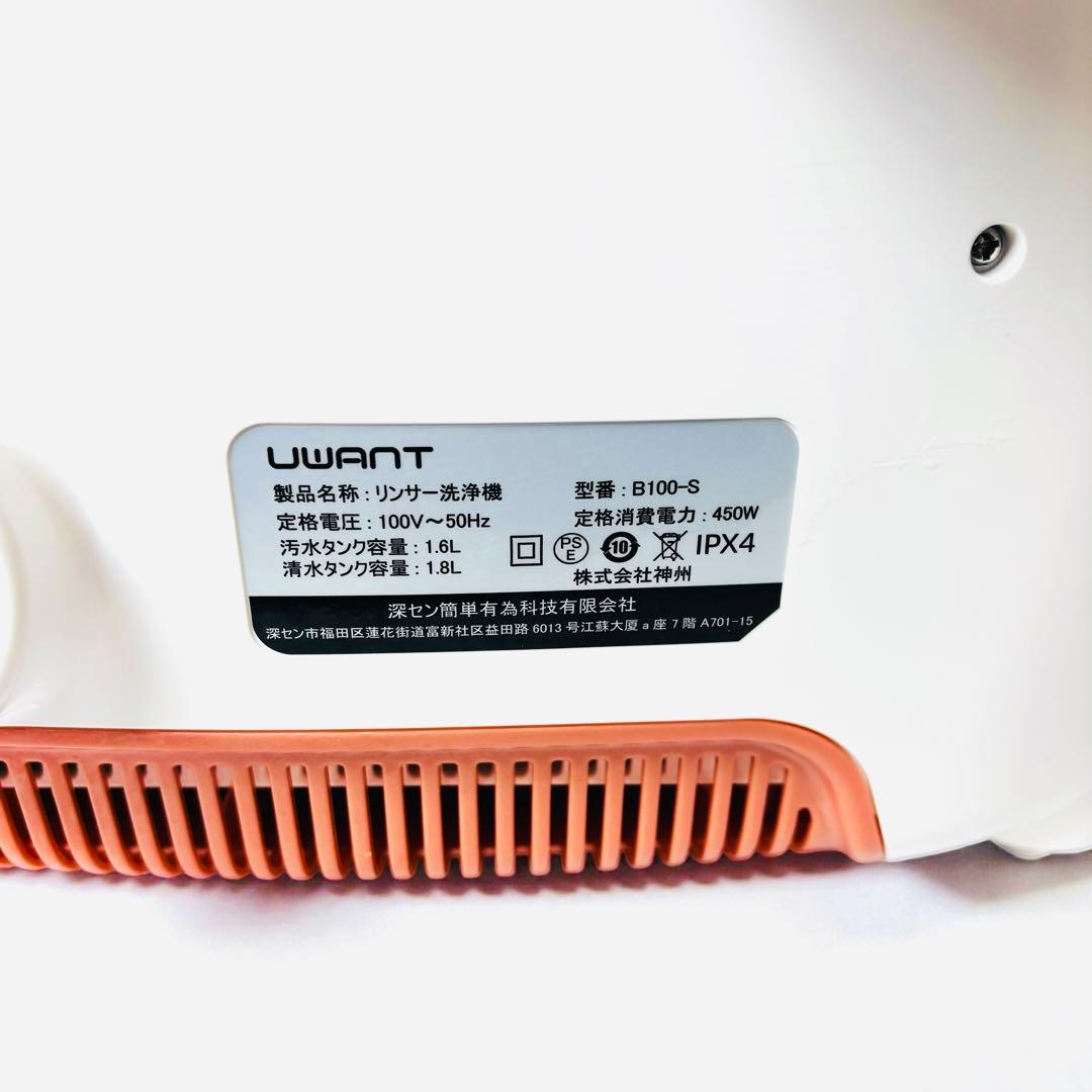 極美品　UWANT B100-S 掃除機