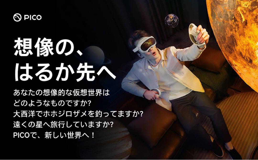 PICO4256GBモデル　VRヘッドセット　新品未使用・未開封