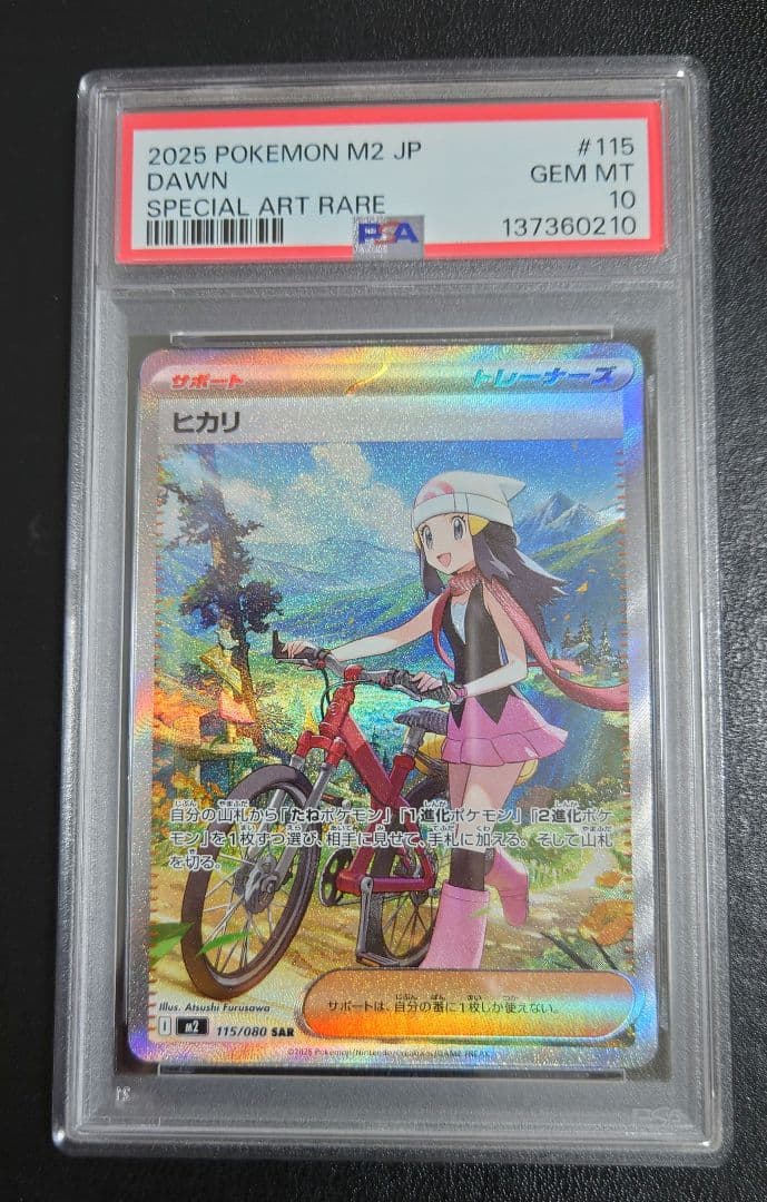 【PSA10】ヒカリ sar 115 M2