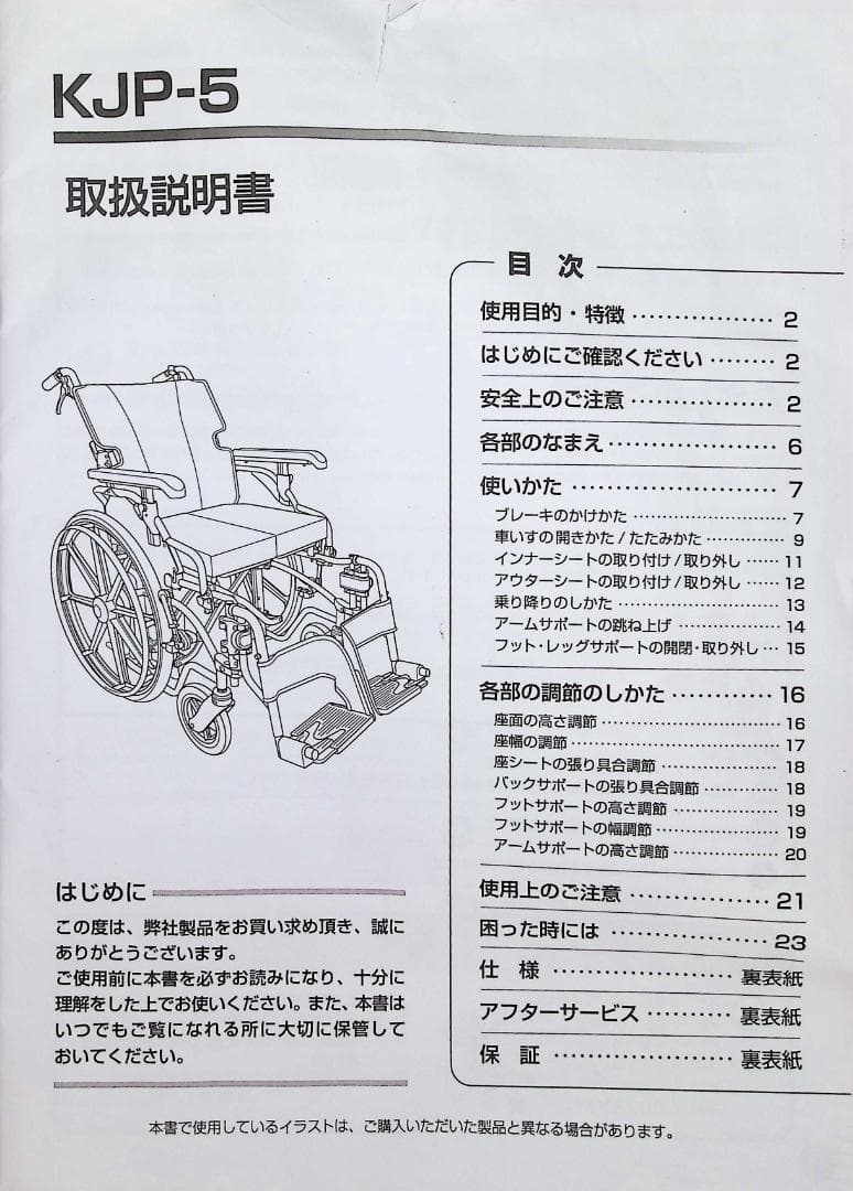 【自走式 耐荷重130kg】ミキKJP-5・大型車椅子・ノーパンクタイヤ・折畳み