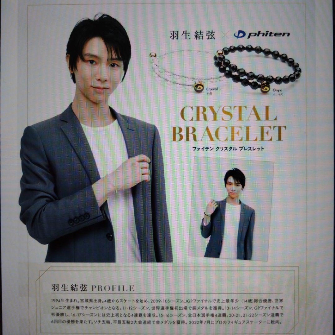 ファイテン クリスタルブレスレット 水晶M4mm玉