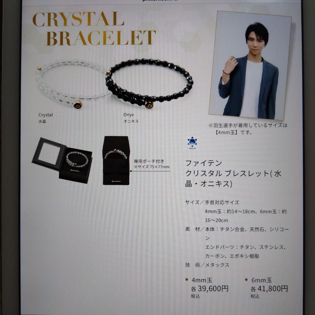 ファイテン クリスタルブレスレット 水晶M4mm玉