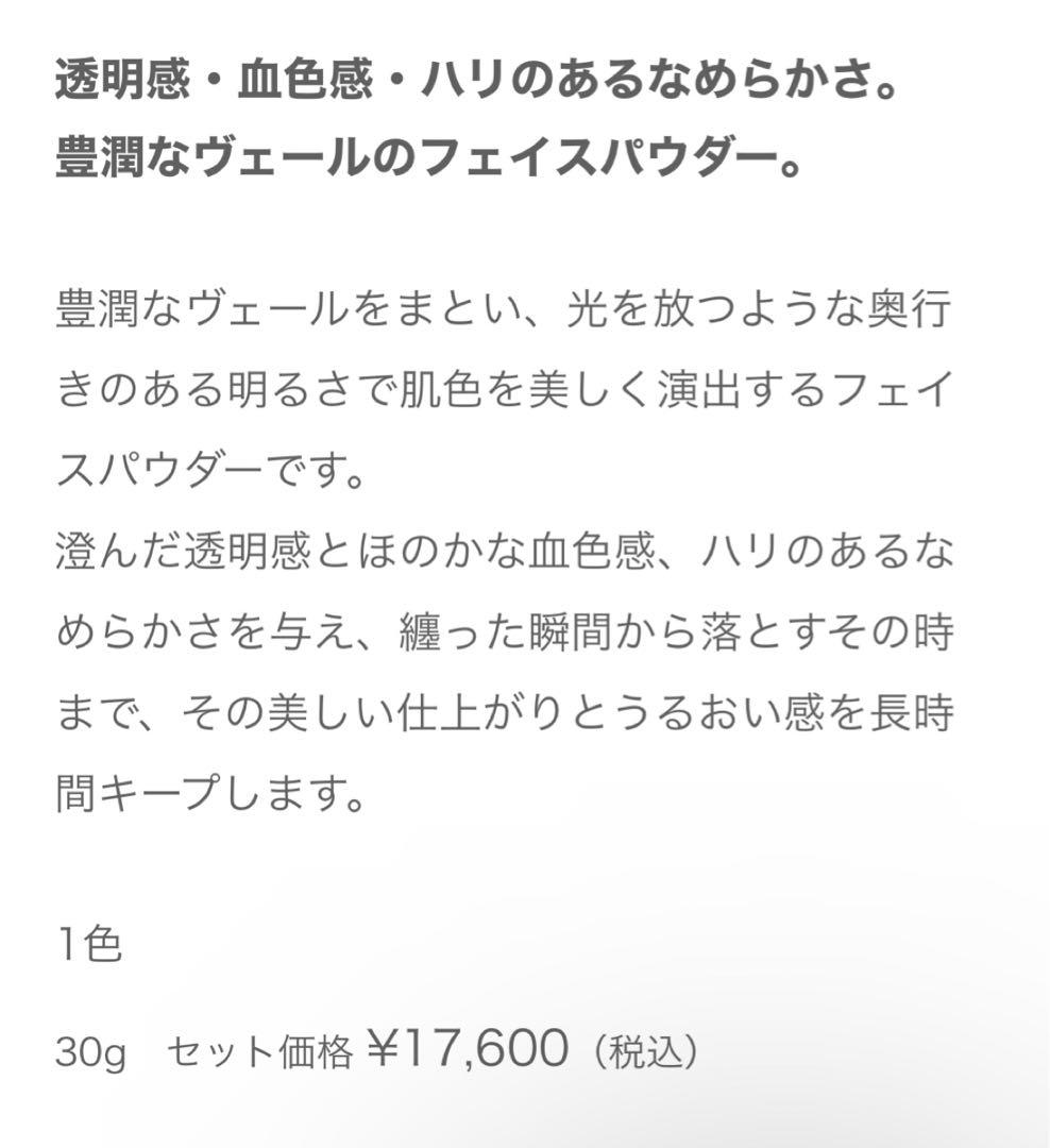 アルビオン エクシア セレスティアルヴェール 30g