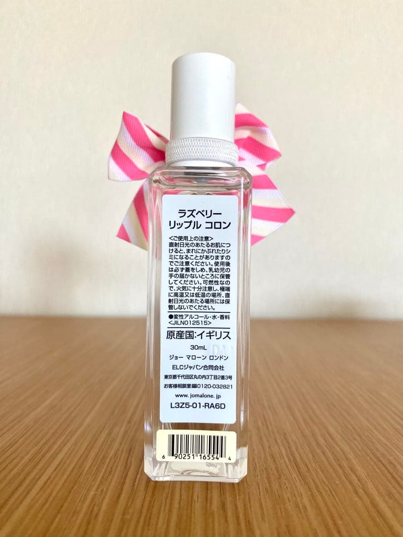 ジョーマローンロンドン　ラズベリー リップル コロン