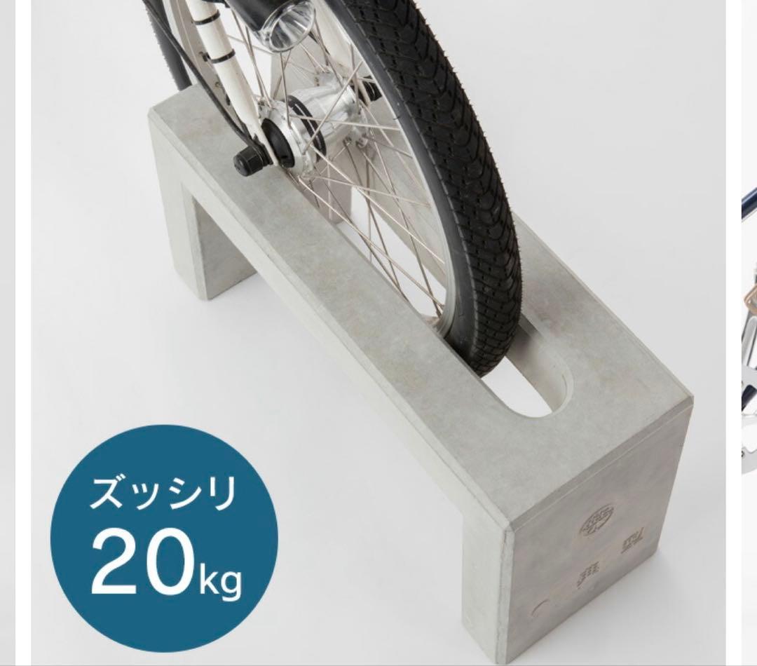 自転車スタンド　コンクリート製　特注品　 Coco
