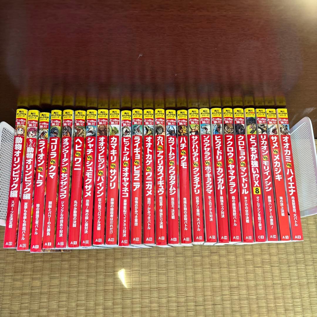 どっちが強い！？29冊 どっちが強い！？X4冊 計33冊 ☆ どっちが強い