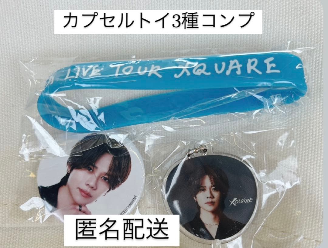 INI 藤牧京介 カプセルトイ コンプセット - メルカリ