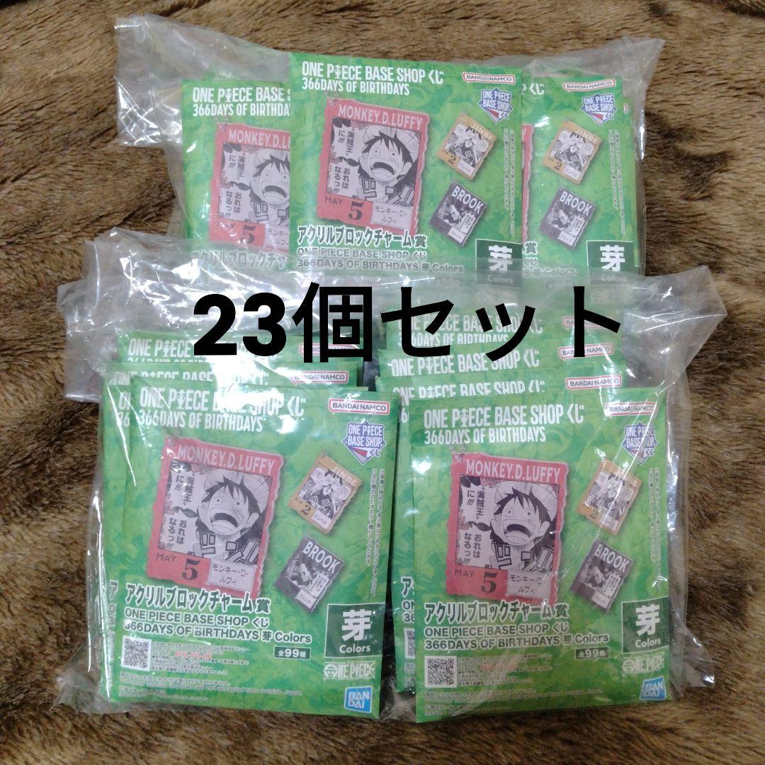 ワンピース ベースショップ 一番くじ アクリルブロックチャーム 未開封