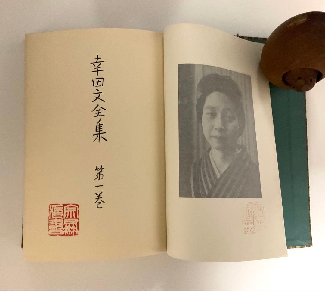 幸田文全集 全7巻揃 中央公論社版 - メルカリ