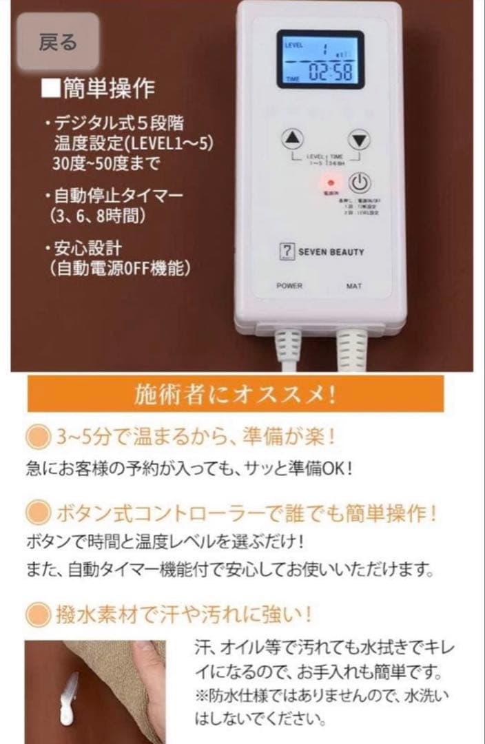 セブンビューティー 温熱機能付きヒートマット