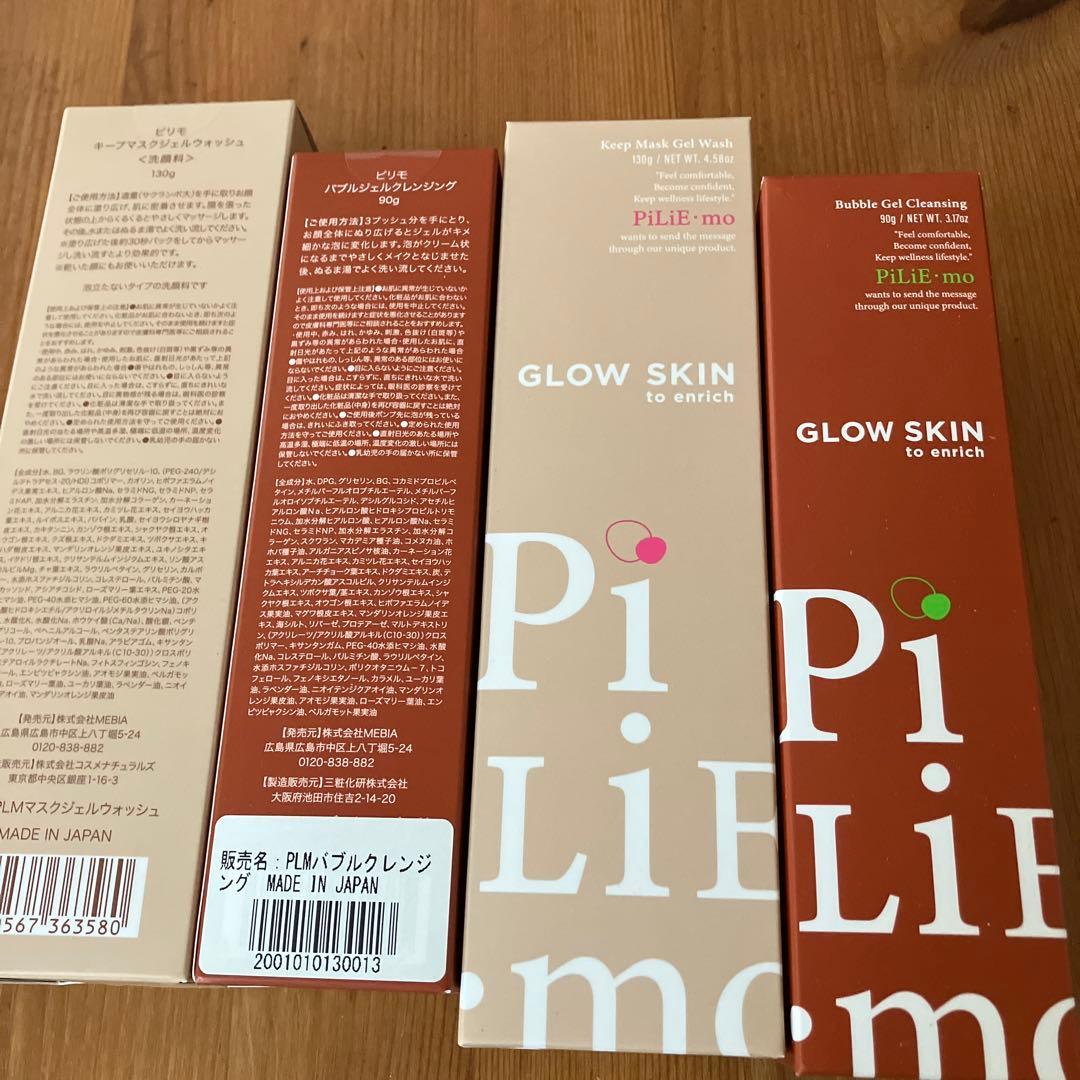 ピリモファームスキンクリアセット！ 2セット ピリモフォームスキン