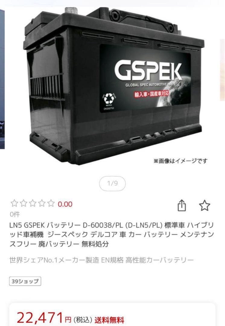 新品❗️GSPEK LN5 バッテリー 車用 輸入車全般