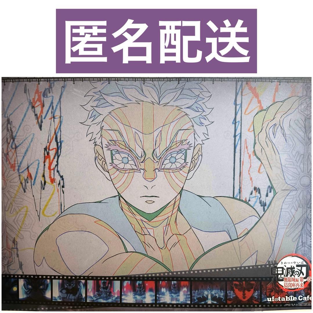 鬼滅の刃 ufotable 無限城編 第一期 ランチョンマット 猗窩座 - メルカリ