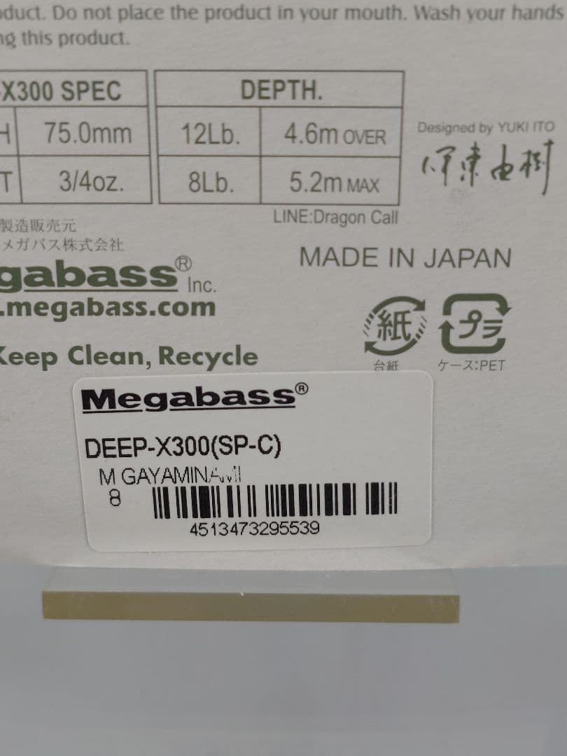 メガバス ito ディープX 300 限定 SP-C Mガヤミナミ 新品未開封