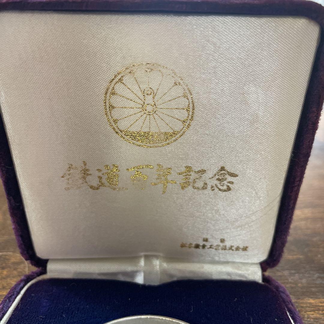 大幅値下げ‼️【貴重】鉄道開通百年記念メダル 純銀製 昭和47年値下げ