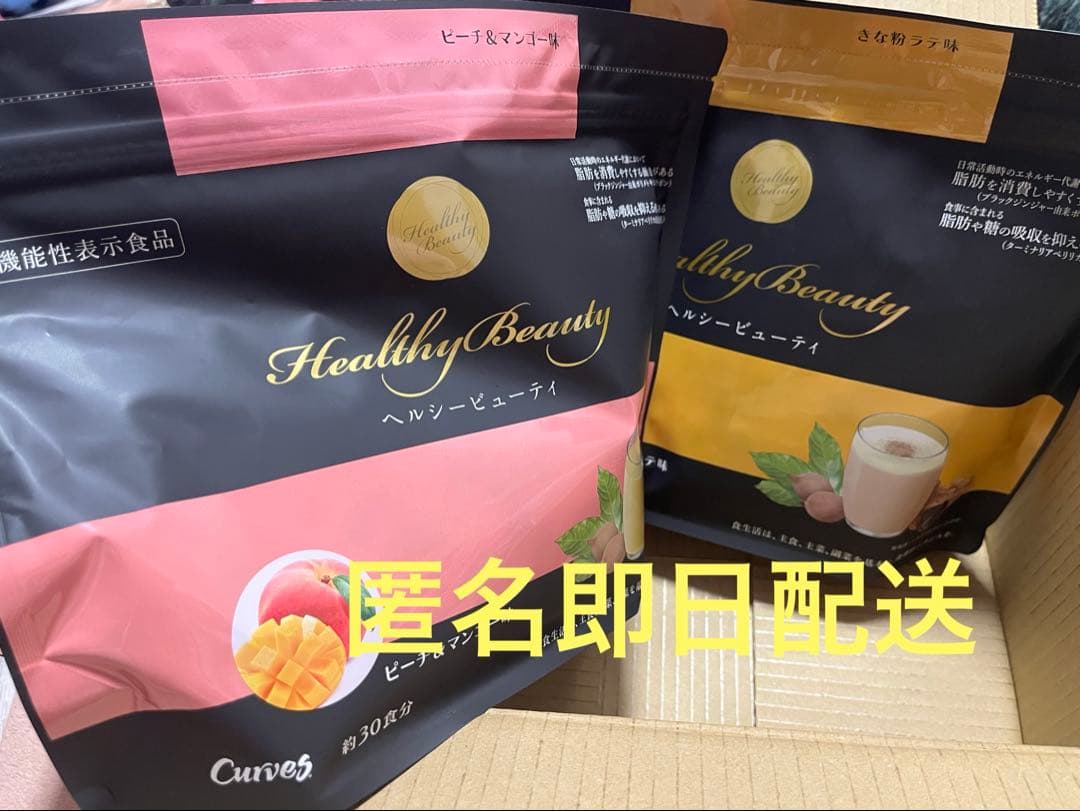 カーブス ヘルシービューティ　２種類セット