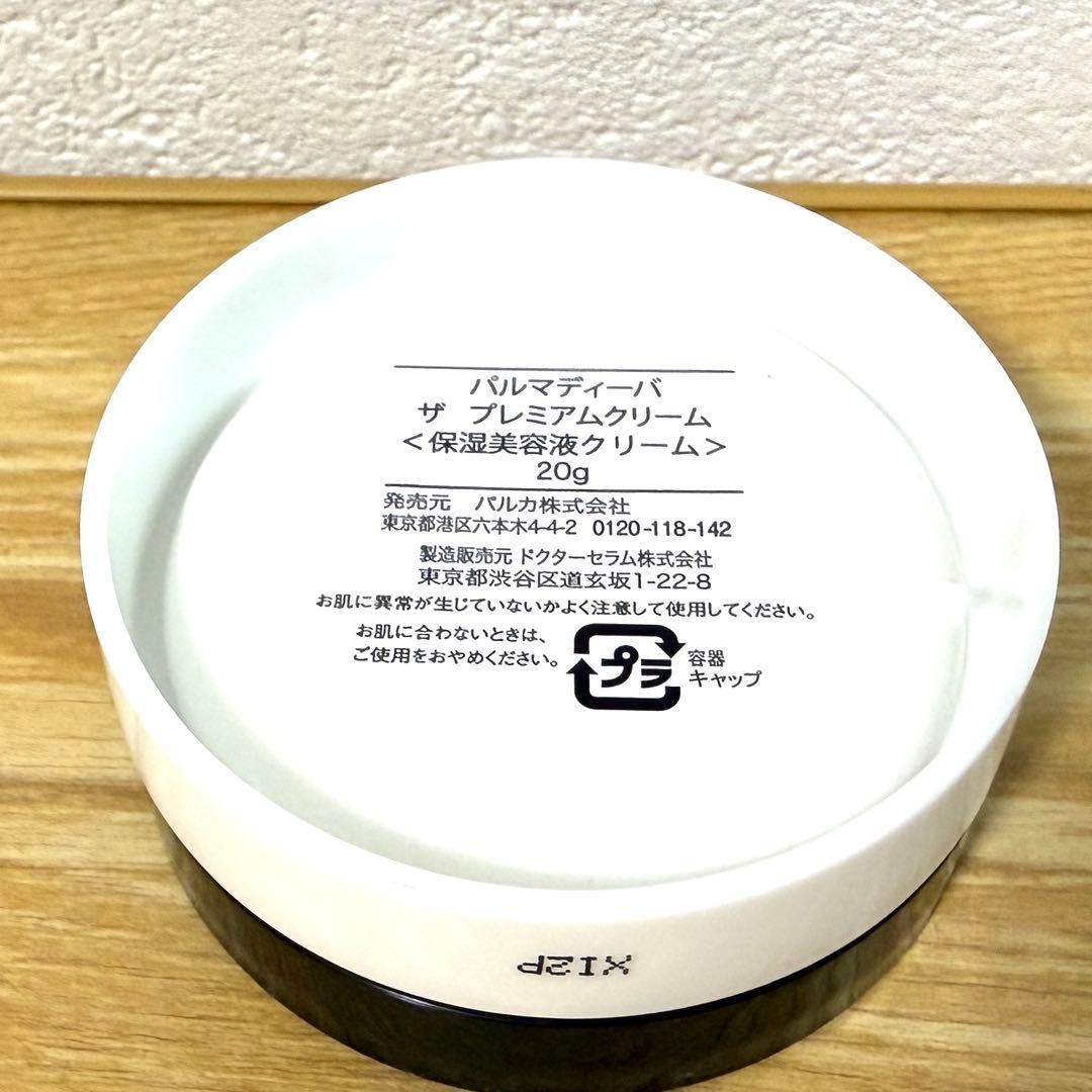 パルマディーバ ザ プレミアムクリーム 20g 7個セット