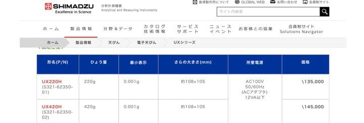 島津製作所 UX420H  精度0.001g max 420g 電子天秤