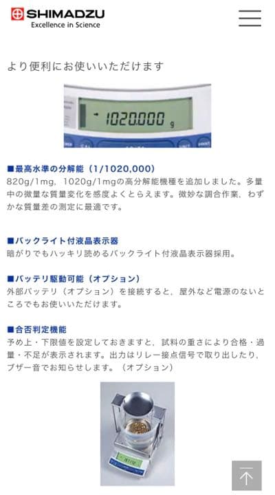 島津製作所 UX420H  精度0.001g max 420g 電子天秤