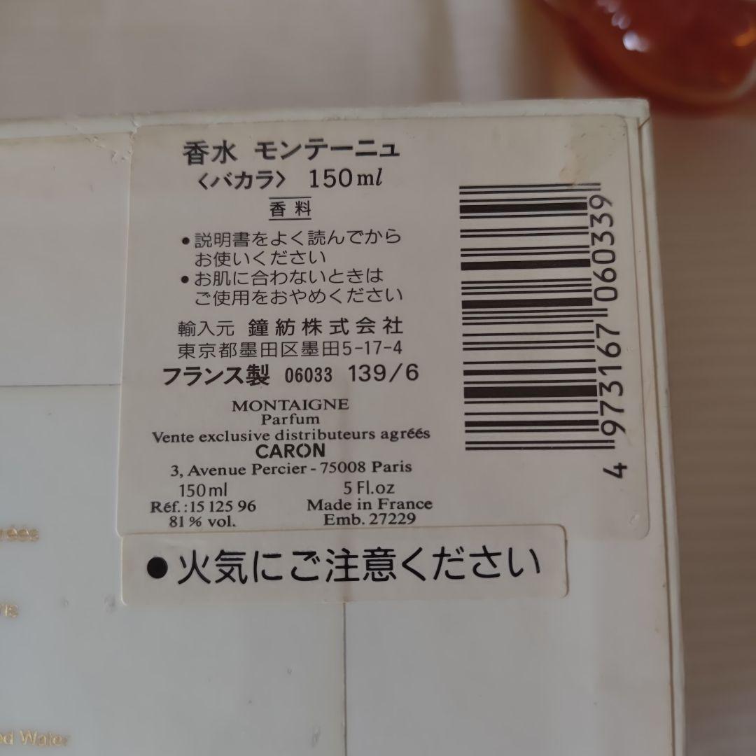 【希少・極美品】CARON キャロン モンテーニュ バカラ・ボトル　パルファム