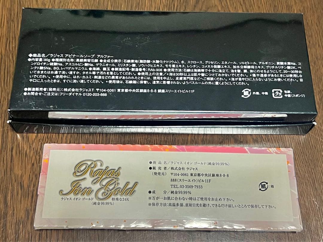 早い者勝ち‼️ラジャス⭐️アピナールソープ&イオンゴールド 2点セット❣️純金リンパ⭐️