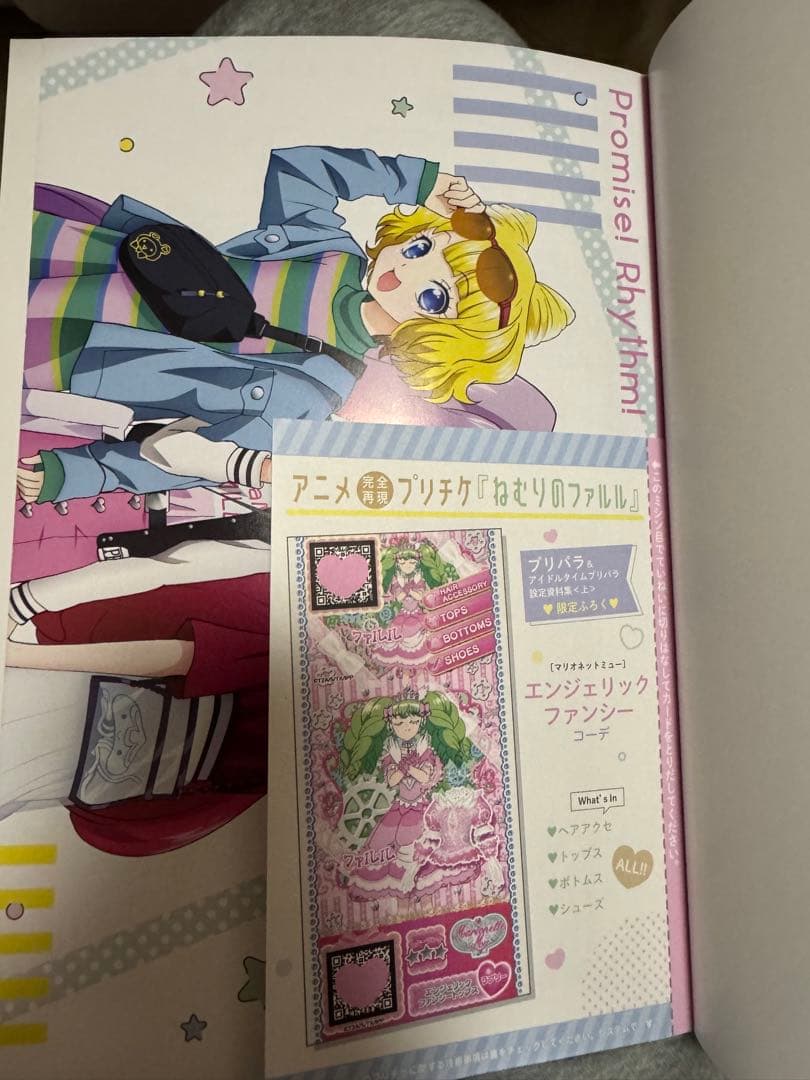 プリパラ設定資料集 上巻