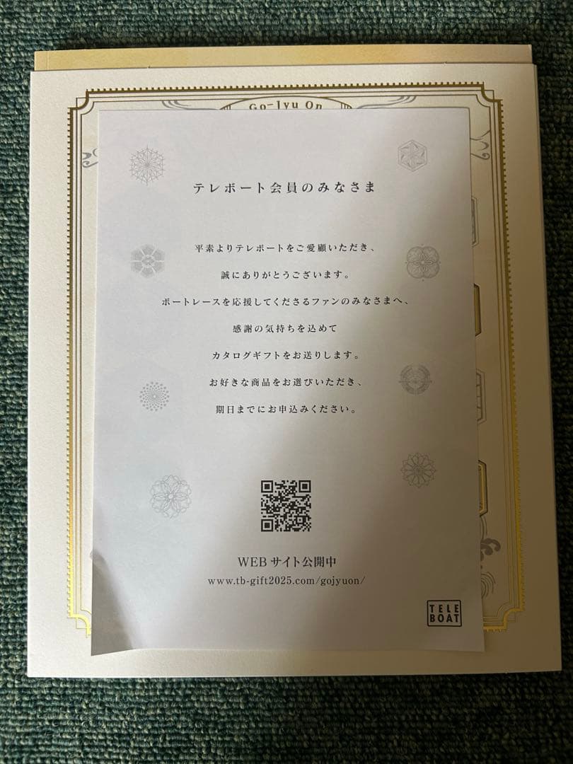 五十恩 テレボートカタログギフト - メルカリ