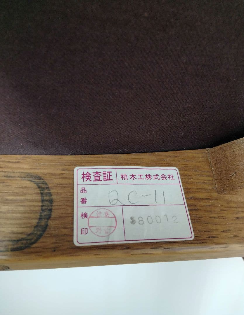 【美品】KASIWA 柏木工 ロッキングチェア 座椅子