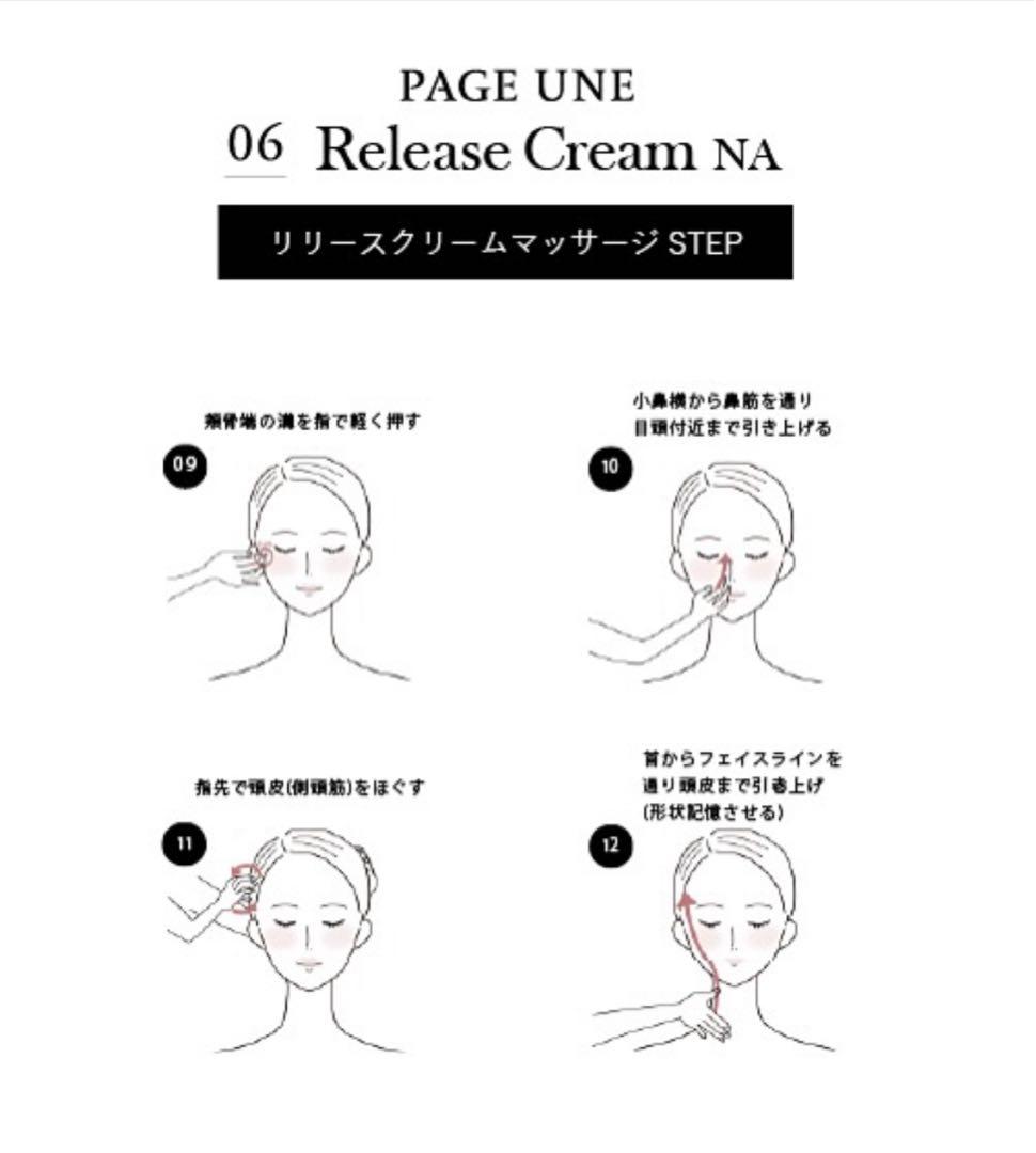【新品未使用】PAGE UNE リリースクリームNA 30g〈クリーム〉