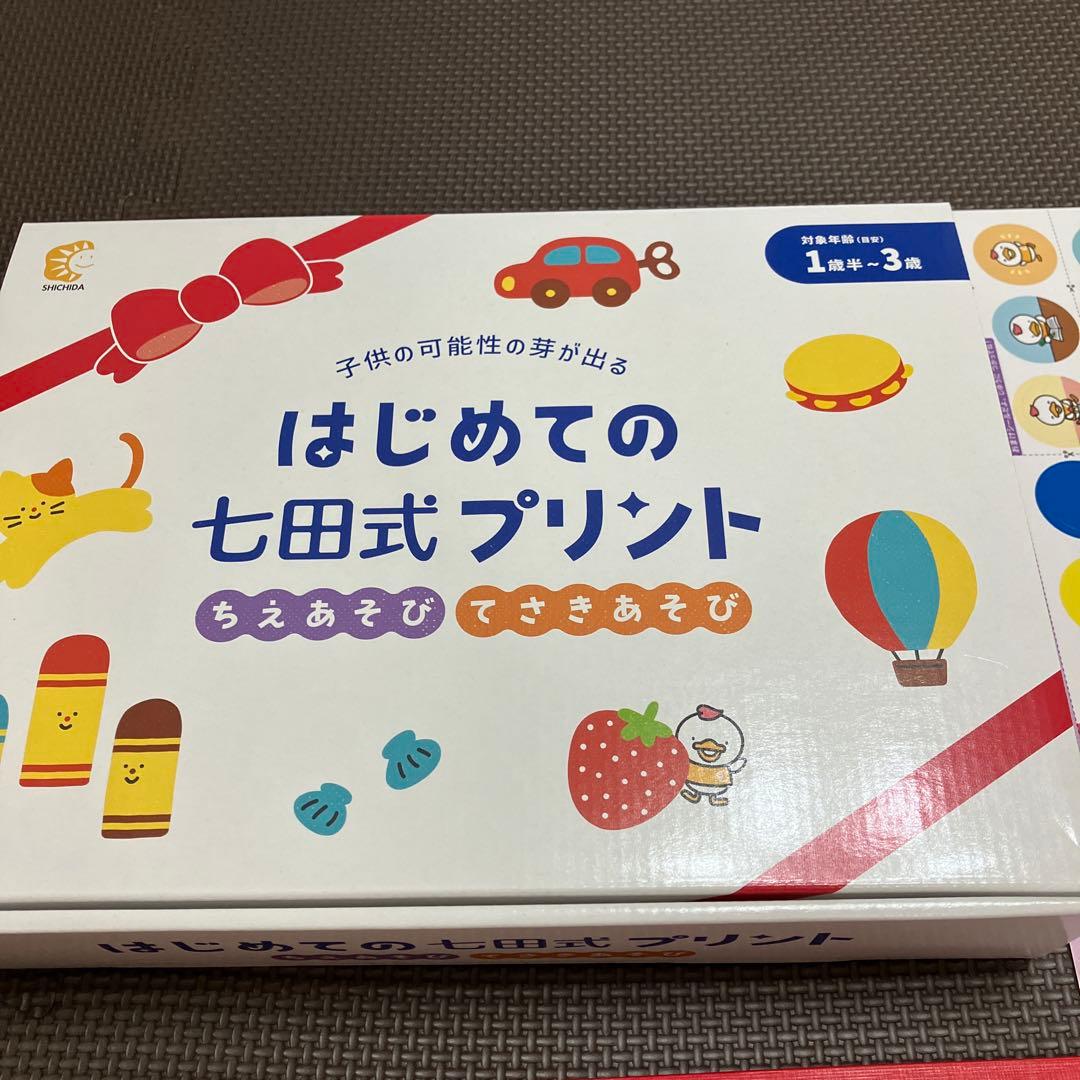 はじめての七田式プリントセット プリントのみ - メルカリ