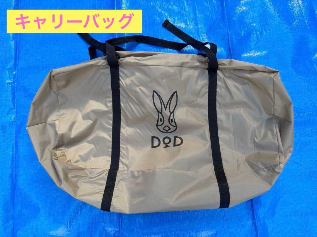 【美品】DOD カマボコテントミニ T3-488-TN カマボコシールドミニ付き