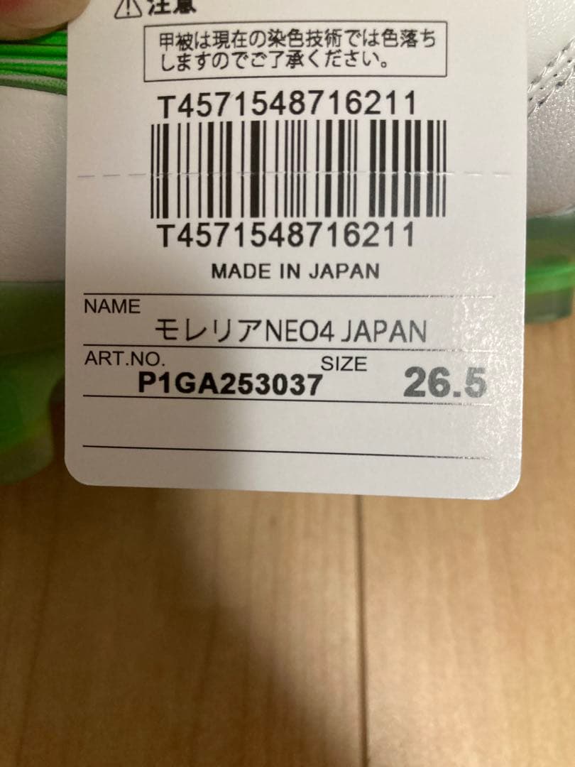 ［限定カラー］26.5cm MORELIA NEO Ⅳ JAPAN